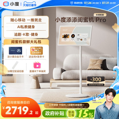 闺蜜机超大平板AI可移动焕新版
