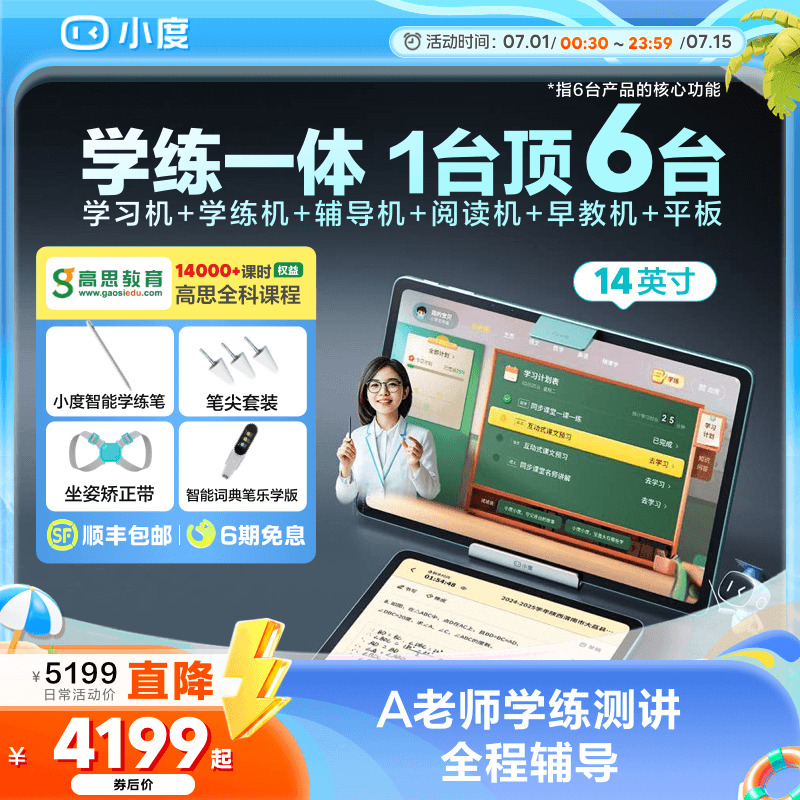 【政府補(bǔ)貼15%】小度學(xué)練機(jī)T30 Pro 14英寸學(xué)習(xí)機(jī)小學(xué)初中高中通用學(xué)習(xí)平板幼兒學(xué)生平板早教機(jī)輔導(dǎo)機(jī)閱讀機(jī)