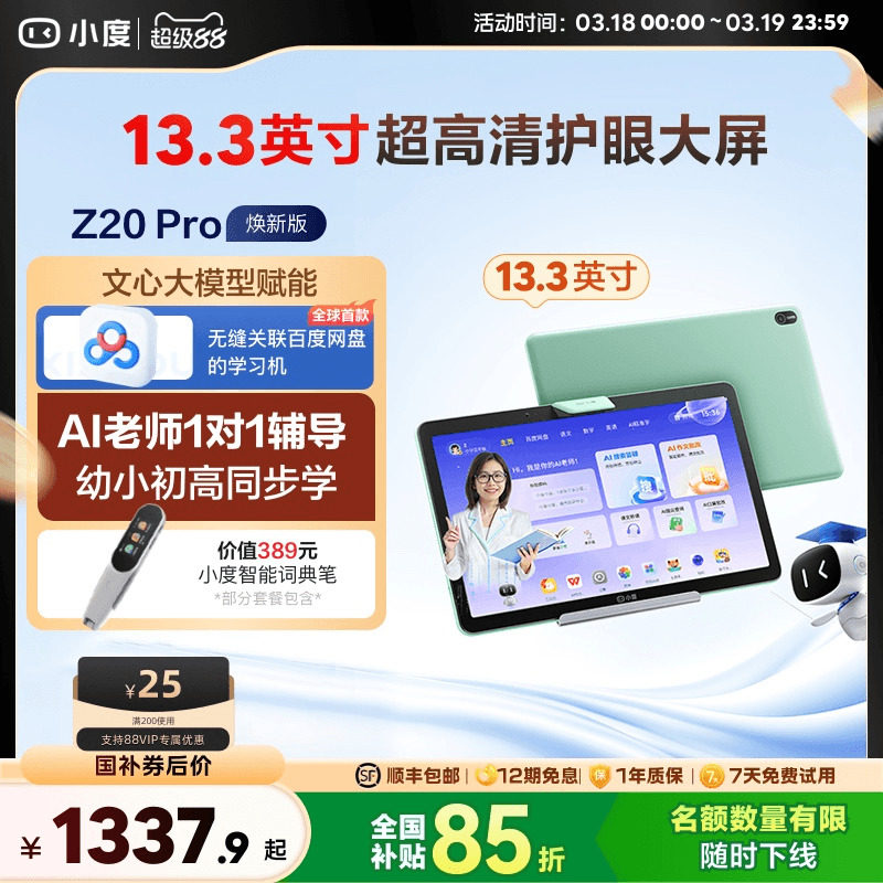 小度元 688 - 线报酷