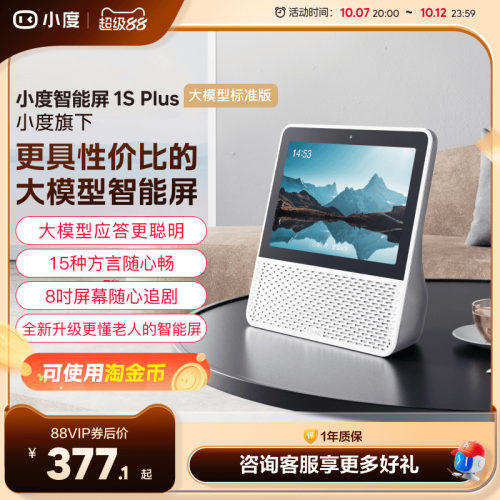 小度智能蓝牙音箱ai教育1splus