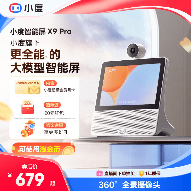 小度智能屏X9pro老人监控看娃图片