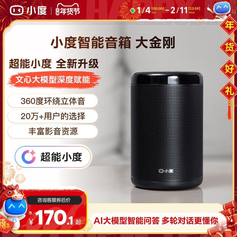 小度智能音箱大金刚超能小度蓝牙蓝牙音箱早教机蓝牙音响红外遥控