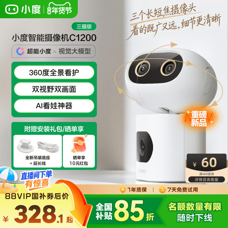 小度智能摄像机C1200三摄版 变焦摄像头家用监控手机远程无线室内
