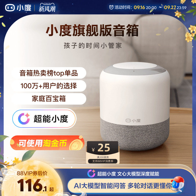 小度旗舰版ai智能蓝牙音箱送礼图片