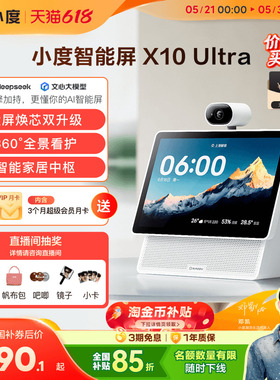 重磅新品｜小度智能屏X10 Ultra看护10.1英寸家庭屏蓝牙音箱音响