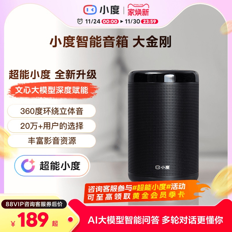 小度音箱大金刚正品蓝牙遥控