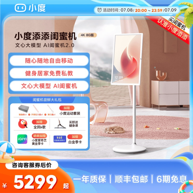 闺蜜机超大平板AI可移动焕新版