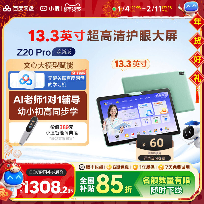 【官方旗舰店】小度智能学习机Z20 高思AI智能学习平板小初高教材同步 大屏学习机一年级到高中电教,淘宝优惠券,粉丝福利购,淘宝优惠卷