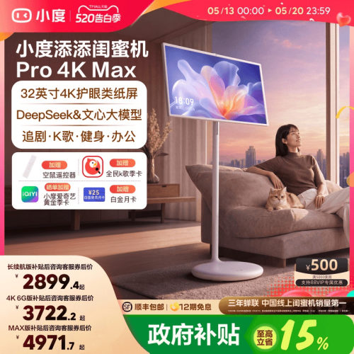 闺蜜机超大平板AI可移动焕新版