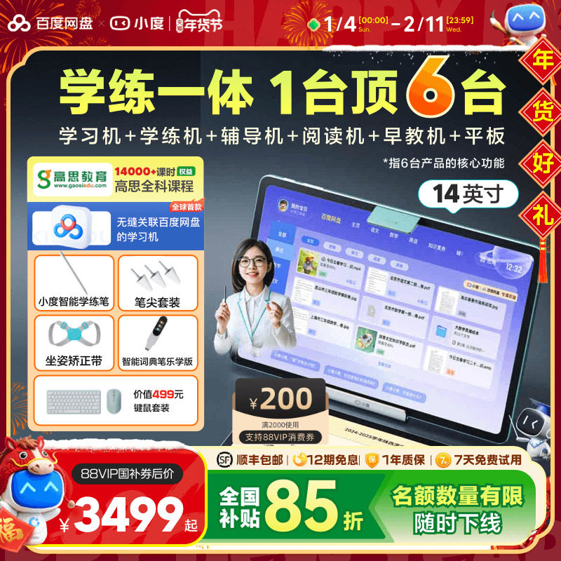 【全国补贴15%】小度学练机T30 Pro 14英寸学习机小学初中高中通用学习平板幼儿学生平板早教机辅导机阅读机