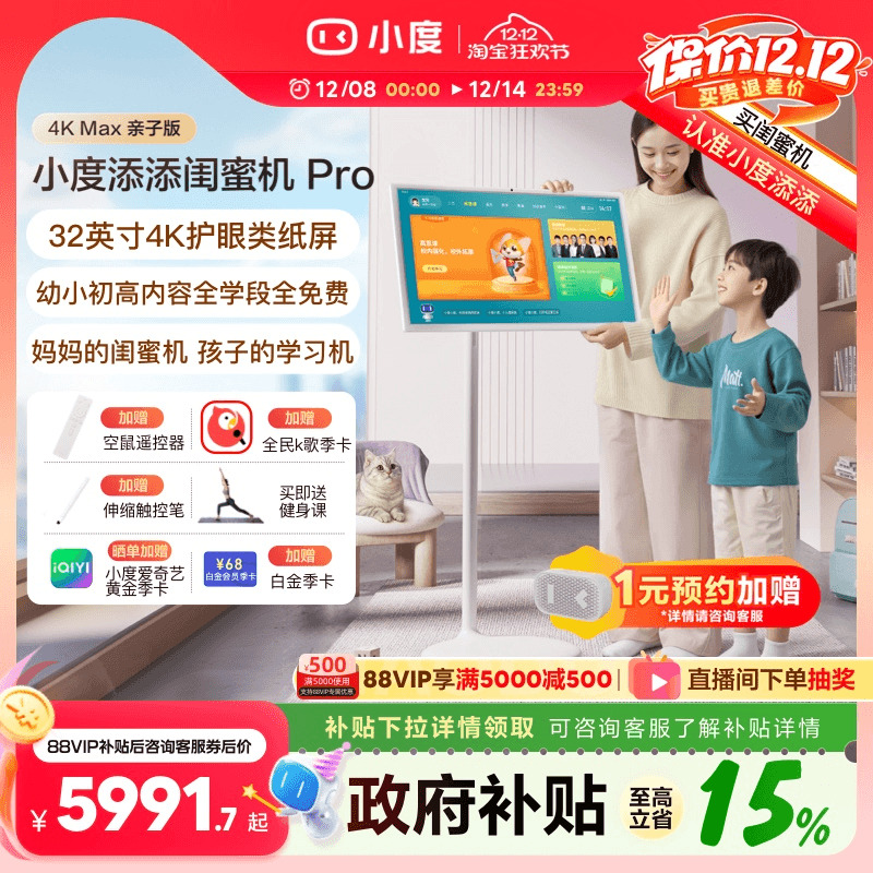 添添闺蜜机Pro4KMax亲子版