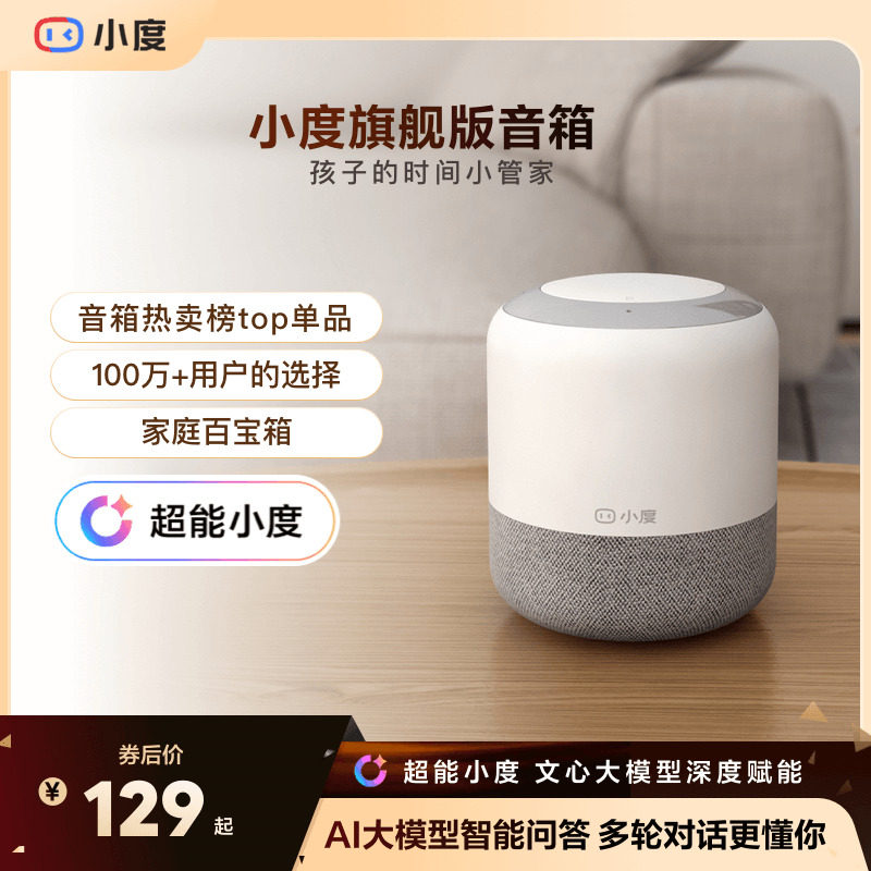 超能小度官方智能音箱旗舰版蓝牙机器人早教机语音音响蓝牙音箱
