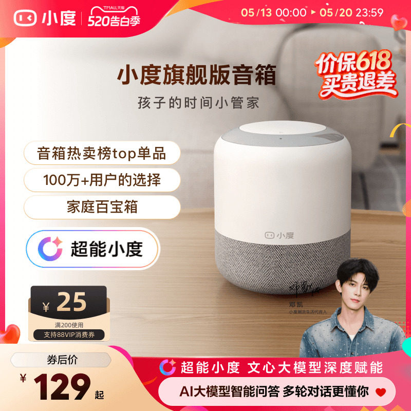 超能小度官方智能音箱旗舰版早教机家用语音音响ai蓝牙音箱大模型