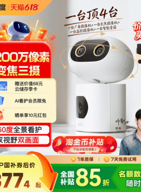 小度智能摄像机C1200三摄版 变焦摄像头家用监控手机远程无线室内