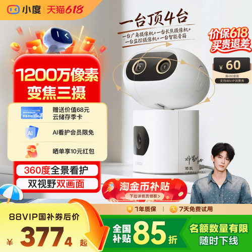 小度智能摄像机C1200三摄版 变焦摄像头家用监控手机远程无线室内