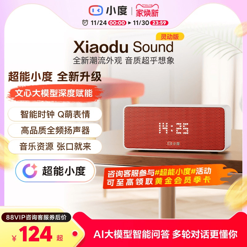 超能小度新品官方Sound家用智能小音箱蓝牙音响音箱闹钟语音播报