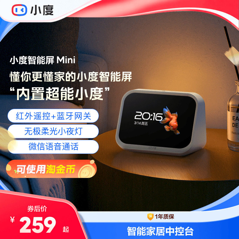 小度智能屏Mini智能家居中控图片