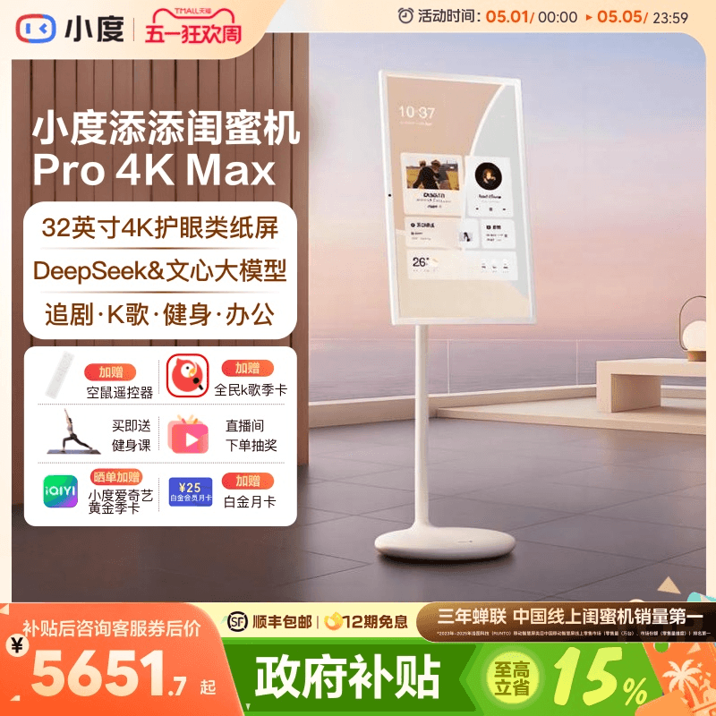 小度添添闺蜜机追剧k歌多功能大平板智慧AI随心屏移动屏电视投影仪健身游戏办公女生礼物
