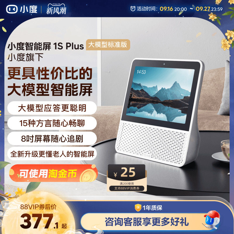 小度智能屏8英寸蓝牙音响图片