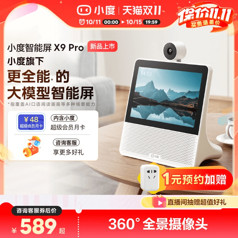 新品小度官方智能屏X9 Pro蓝牙音箱智能看娃视频通话云台蓝牙音响
