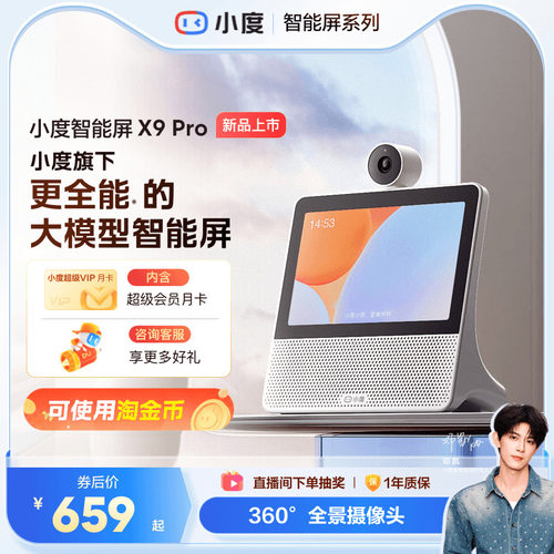 小度智能屏X9Pro看娃神器监控