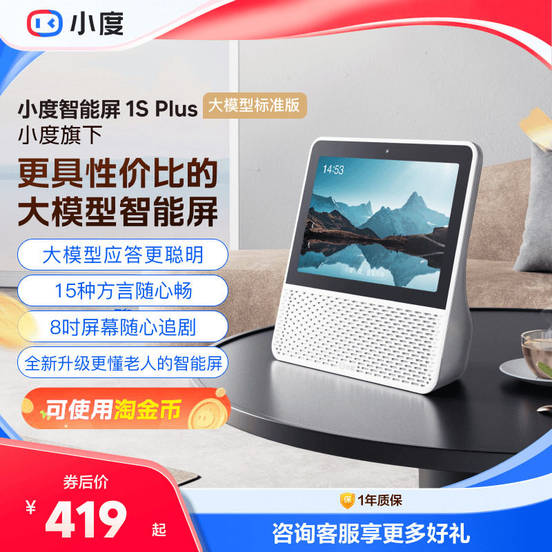 小度智能屏8英寸蓝牙音响图片