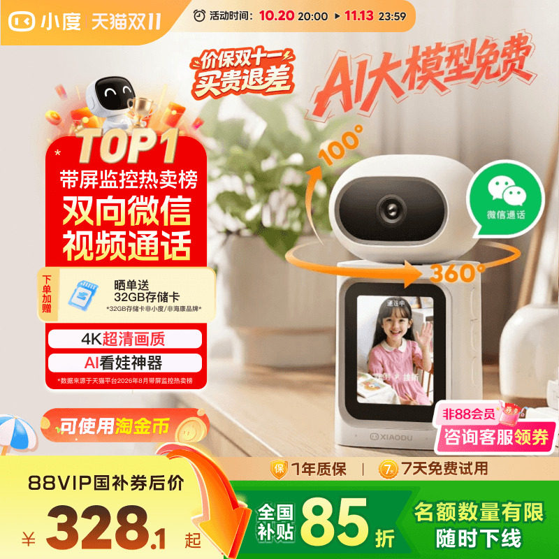 小度智能摄像机C800双向视频通话摄像头家用监控手机远程无线室内