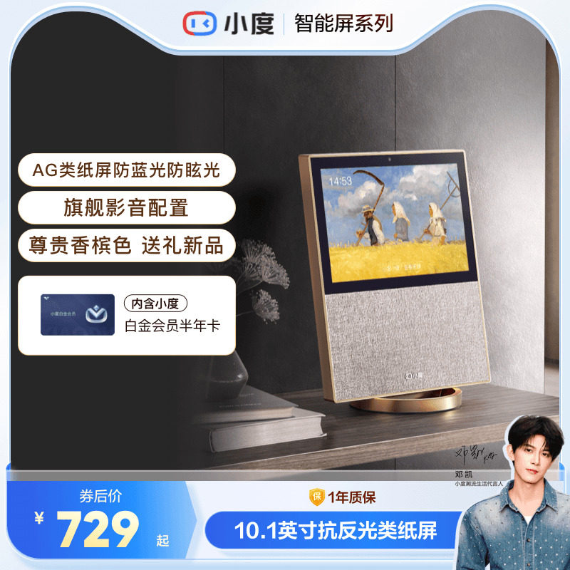 小度智能屏X10二代蓝牙音箱居家大屏幕语音音响无线音响陪伴老人