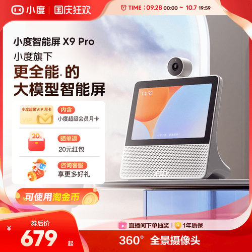 小度智能屏X9pro老人监控看娃