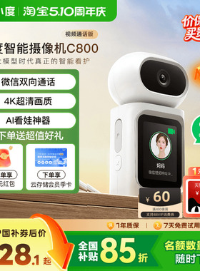 小度智能摄像机C800双向视频通话摄像头家用监控手机远程无线室内