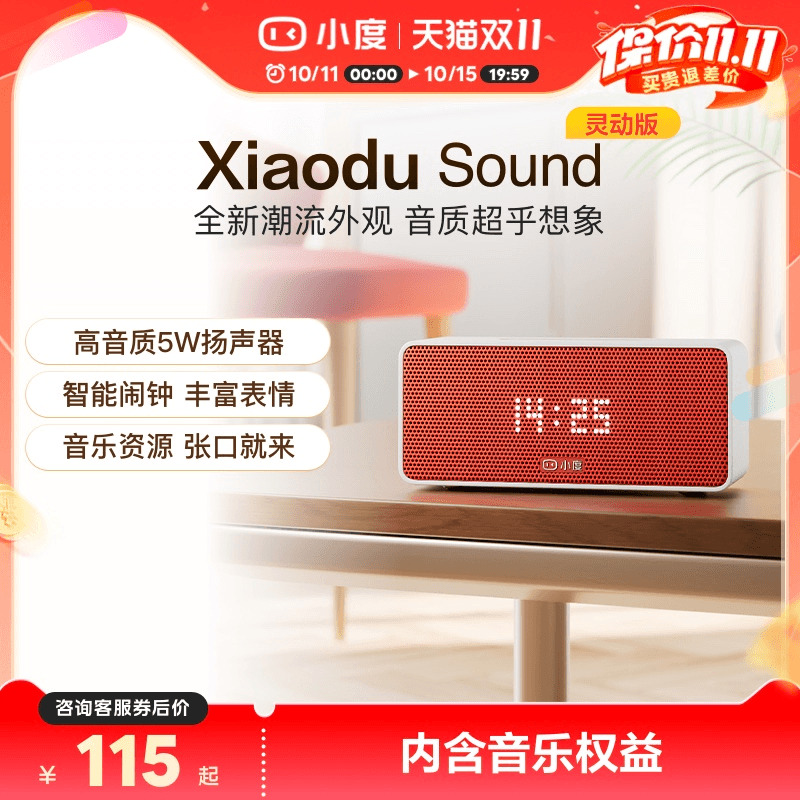 新款小度官方Sound智能小音箱蓝牙音响闹钟语音播报音箱蓝牙音箱
