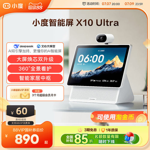 重磅新品｜小度智能屏X10 Ultra看护10.1英寸家庭屏蓝牙音箱音响