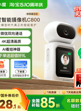 小度智能摄像机C800双向视频通话摄像头家用监控手机远程无线室内