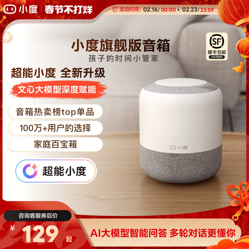 超能小度正品智能音箱旗舰版音响无线音箱机器人送礼家庭百宝箱