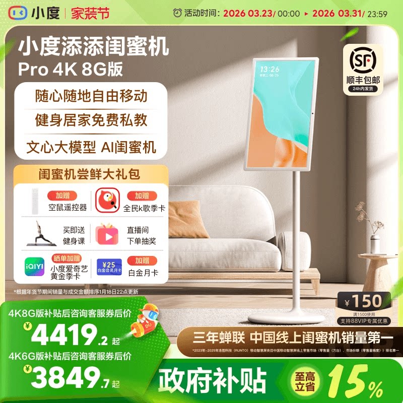 小度添添闺蜜机4K智能随心移动大屏电视大平板智慧屏智能办公可移动健身游戏大屏电视女生礼物