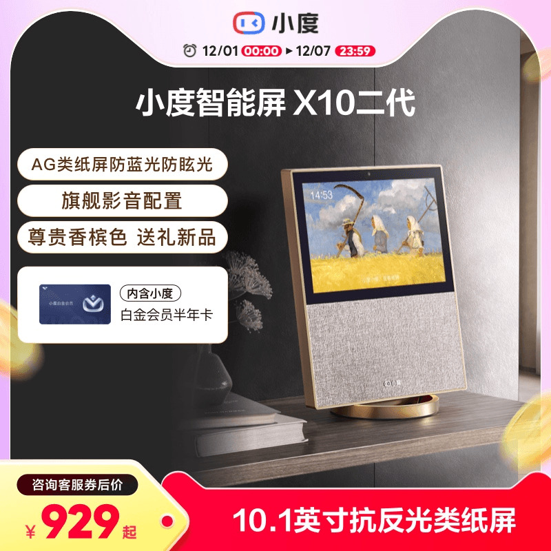百亿补贴：小度智能屏X10二代蓝牙音箱居家大屏幕语音音响无线音响陪伴老人 764.15元(含国补)