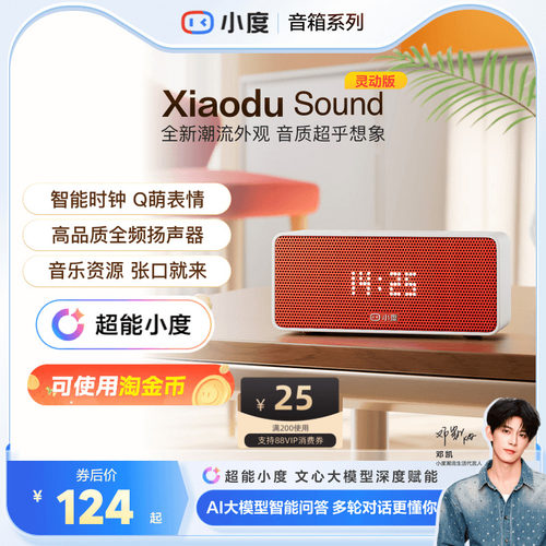 小度智能音箱Sound大模型音响