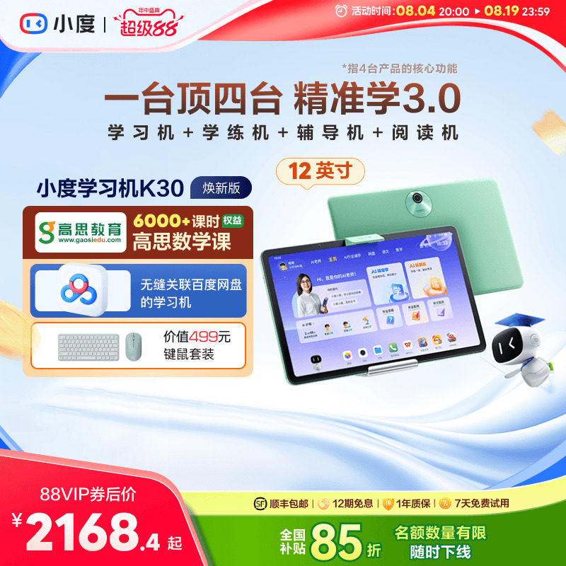 小度K30教材同步学习机AI老师