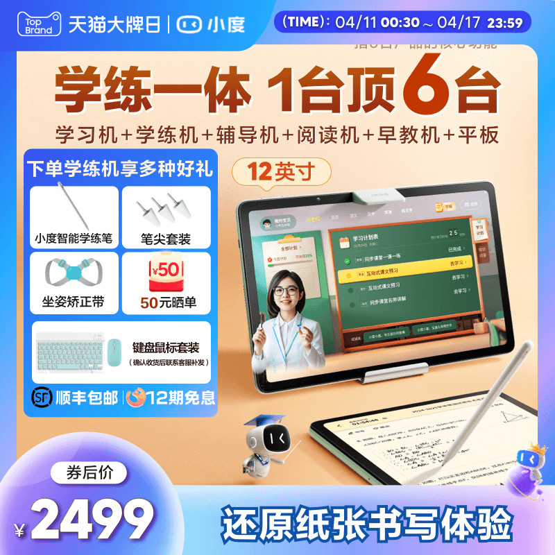 ڲСѧ 256GB ذƷСѧ ѧϰСѧиͨ ѧϰƽ׶ѧƽ̻Ķ2379Ԫ