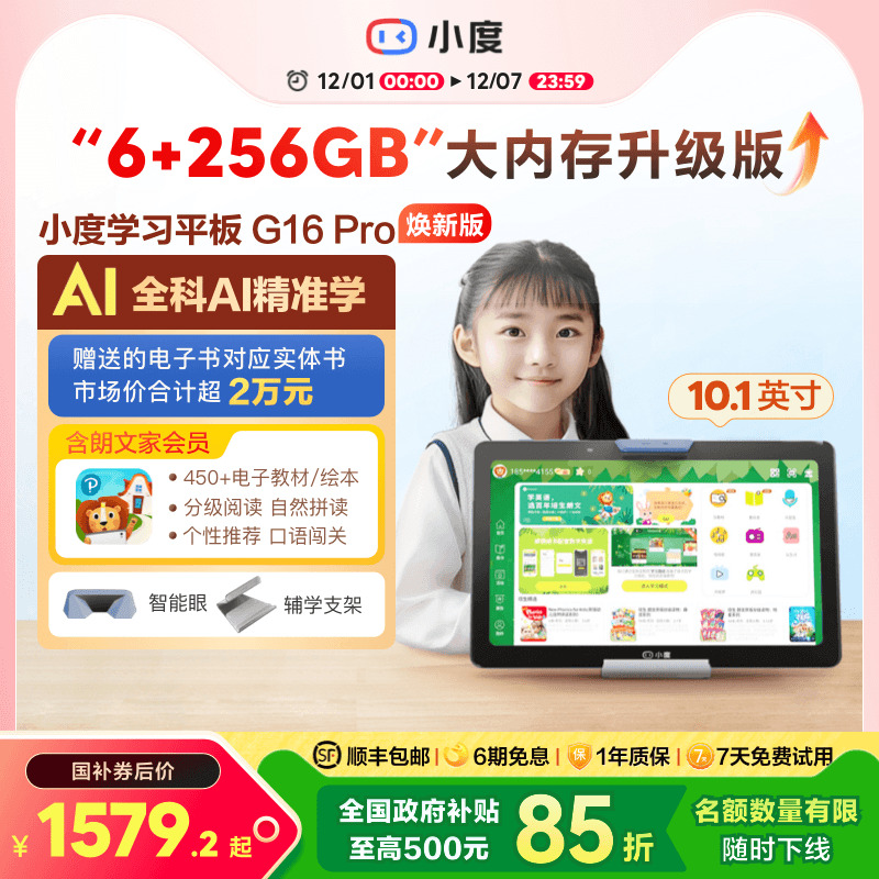官方旗舰-小度智能平板G16