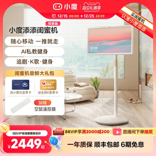 小度闺蜜机语音控制自由移动