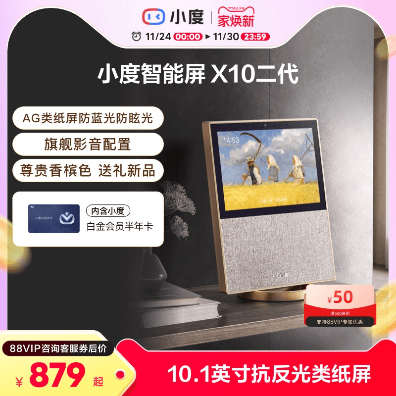 小度智能屏X10二代新品音响