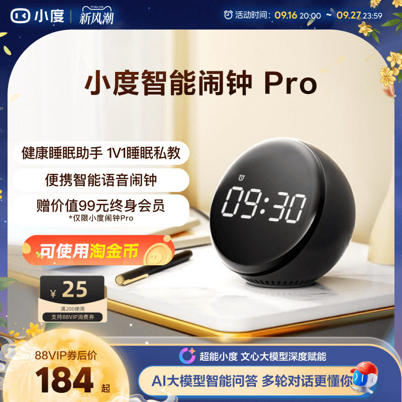 小度智能语音闹钟Pro黑科技图片