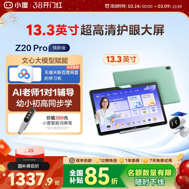 【官方旗舰店】小度智能学习机Z20 高思AI智能学习平板小初高教材同步 大屏学习机一年级到高中电教