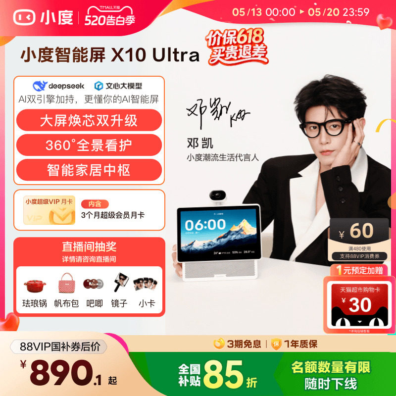 重磅新品｜小度智能屏X10 Ultra看护10.1英寸家庭屏蓝牙音箱音响