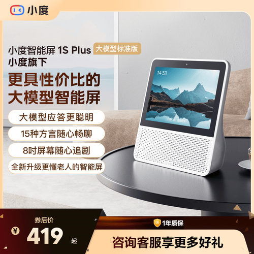 小度智能蓝牙音箱ai教育1splus