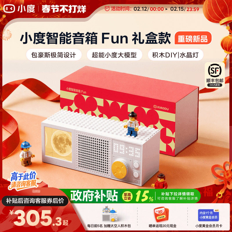 小度蓝牙智能音箱Fun语音桌面音响积木玩具潮玩情人节礼物送礼