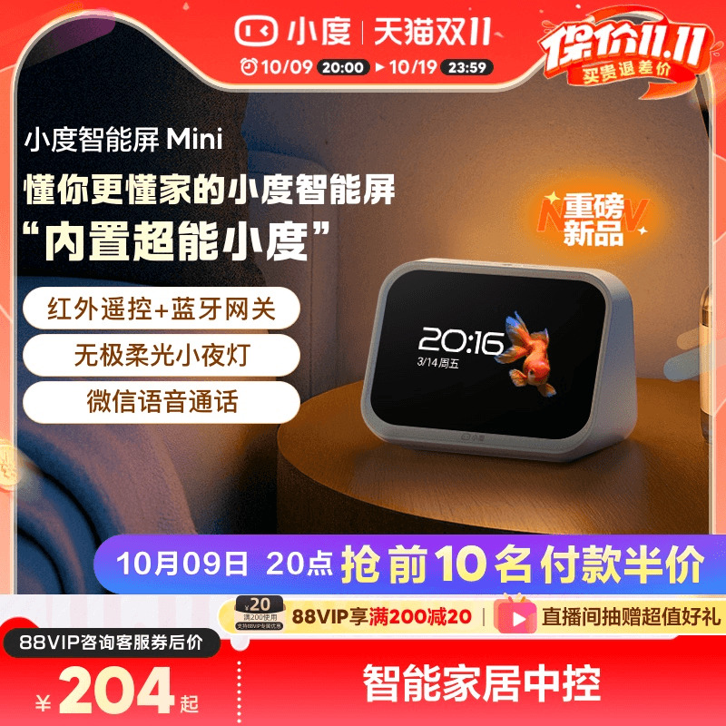 小度新品智能家庭屏Mini蓝牙音箱智能家居控制语音助手双向音频