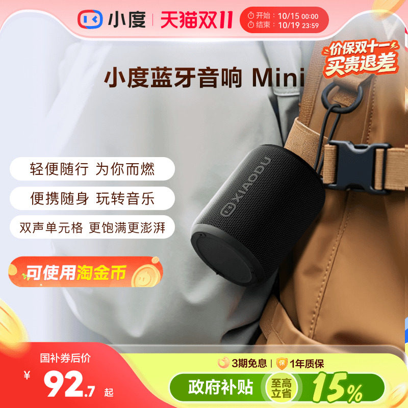 小度蓝牙音箱Mini音响户外防尘轻巧无线迷你随身音响长续航轻便