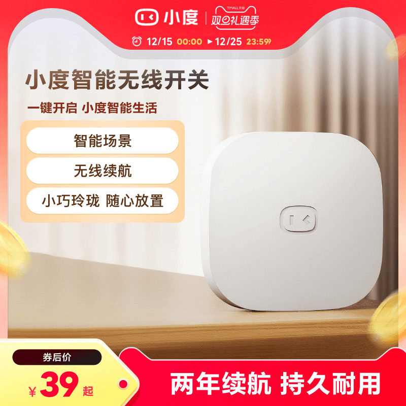 小度智能无线开关长续航